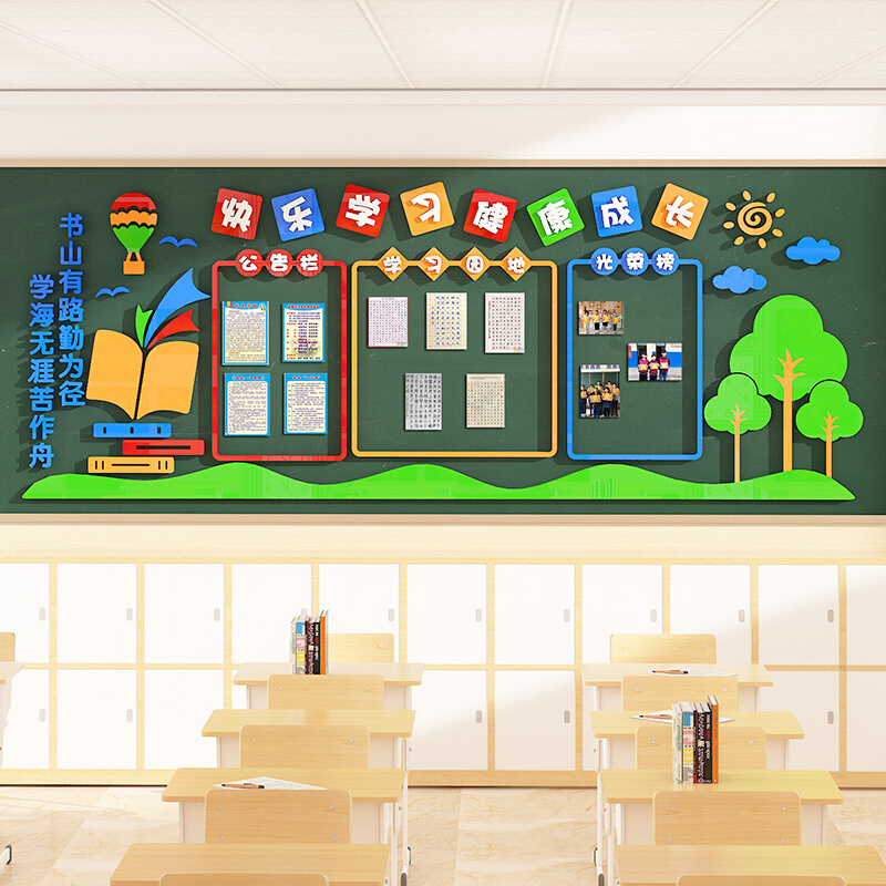 教室文化墙贴布置边框学习园地风采展示栏初中小学生班级墙面装饰