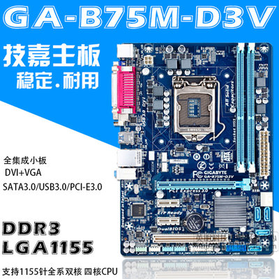 other X58Gigabyte/技嘉 B75M-D3V主板 另有H61M 支持i3 3220  i5