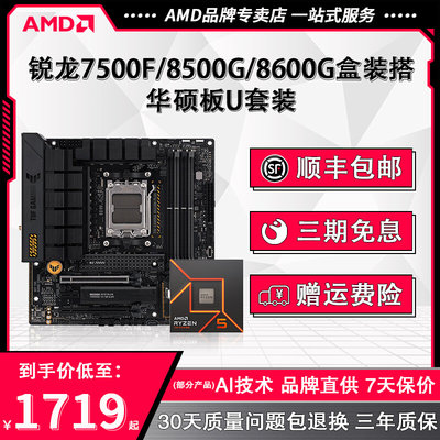 AMD锐龙R5 7500F/7600X散片+微星B650/X670迫击炮板U主板CPU套装