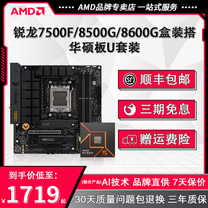 AMD锐龙R5 7500F/7600X散片+微星B650/X670迫击炮板U主板CPU套装