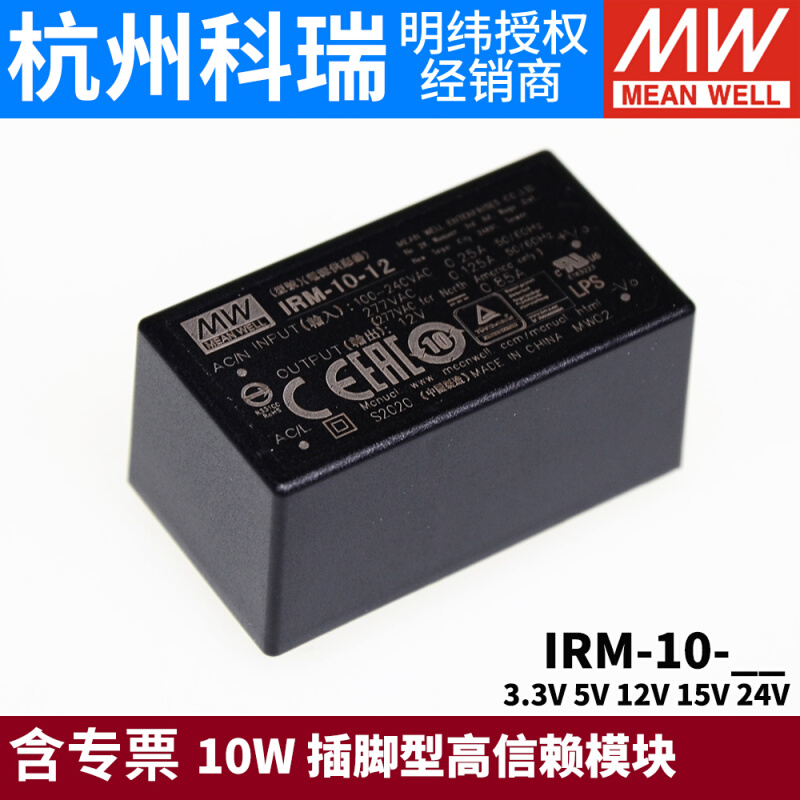 明纬IRM-10开关电源模块5V12V15V24V3.3插脚型10W AC交流转直流DC 五金/工具 开关电源 原图主图