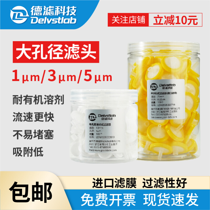 德滤一次性针式过滤器1/2/5um微孔滤膜滤头有机尼龙过滤器大孔径-封面