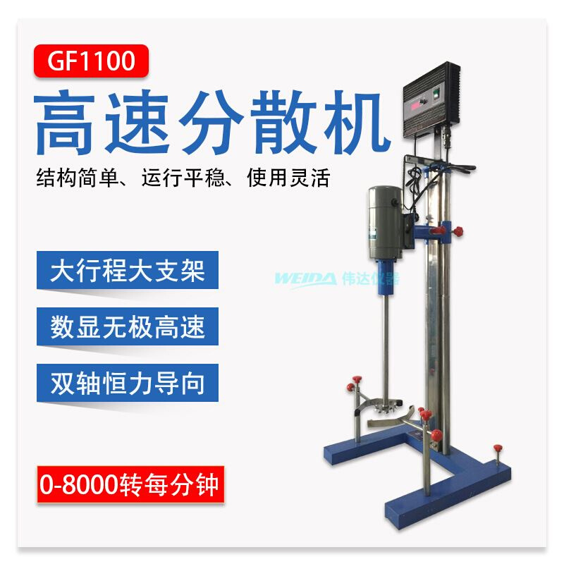 GF1100高速分散机SF小型搅拌机SF1.1数显调速混合搅拌机控制仪