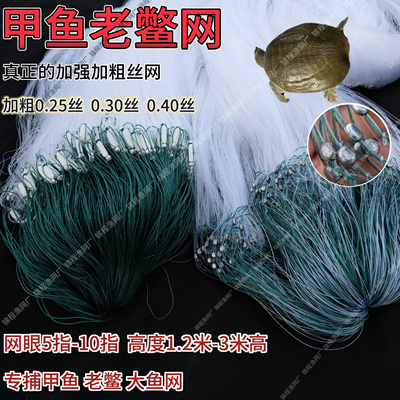 0.3粗丝7指9指10指加重单层渔网甲鱼网老鳖网粘网丝网挂网捕鱼网