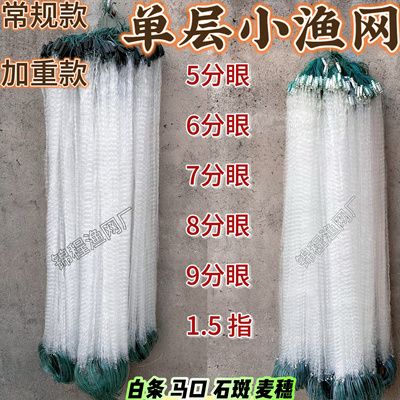 渔网粘网丝网0.5米-2米高单层沉网浮网5分6/7分捕鱼网白条小鱼网