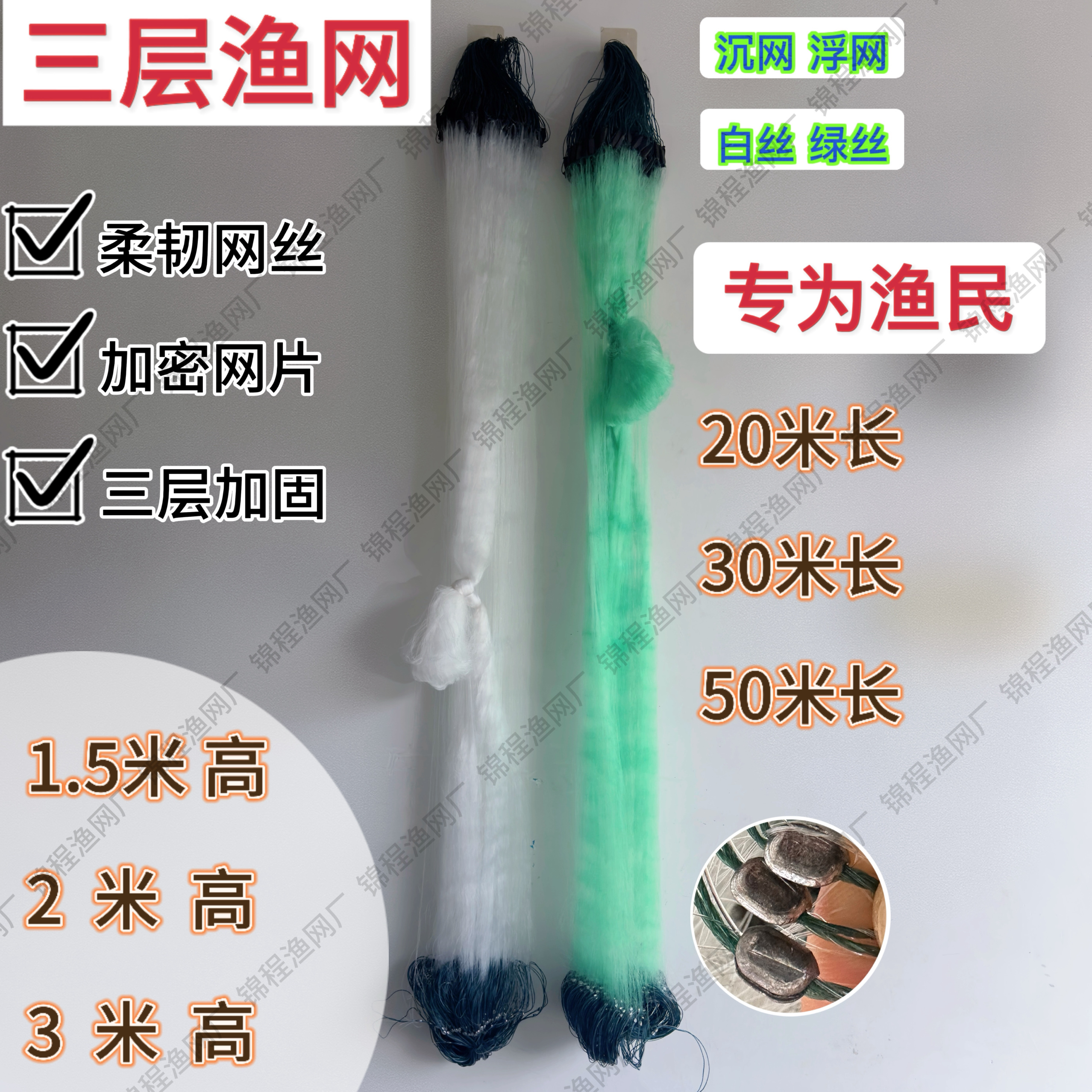 渔网粘网丝网三层沉网浮网捕鱼网鲫鱼鲢鱼网20米50长米1.5米2/3米