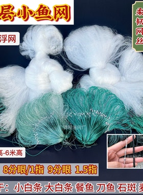 加重绳包坠渔网粘网丝网三层沉网浮网7分1指8分9分软丝小鱼网挂网