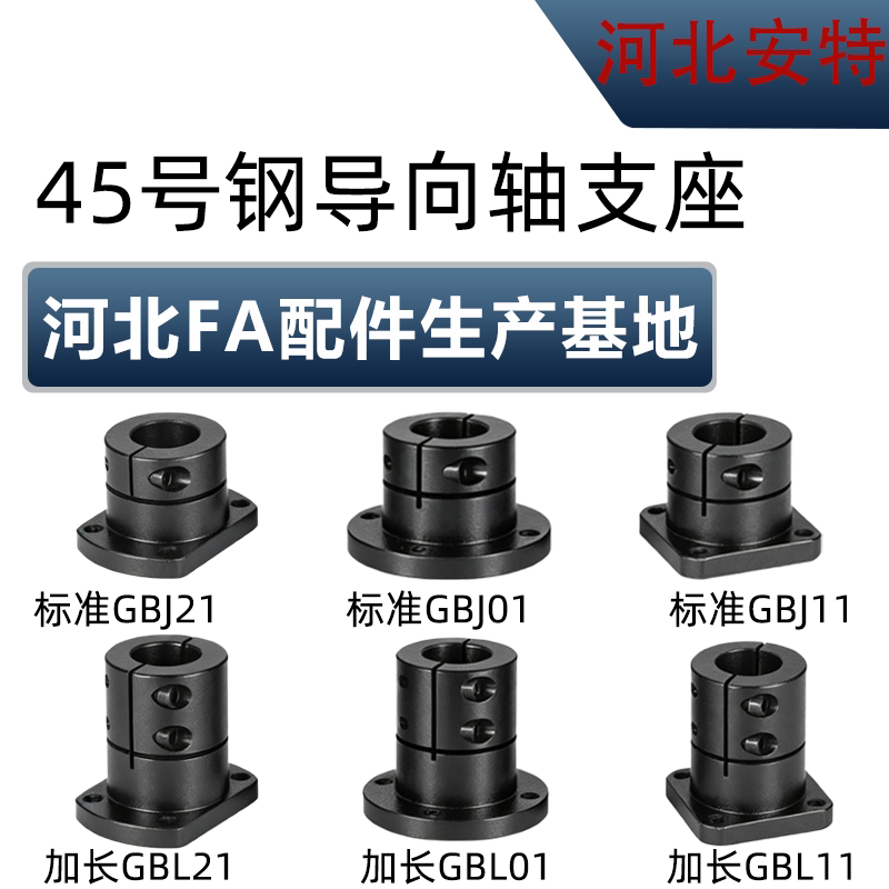 开口型导向轴支座标准型\加长型轴承座