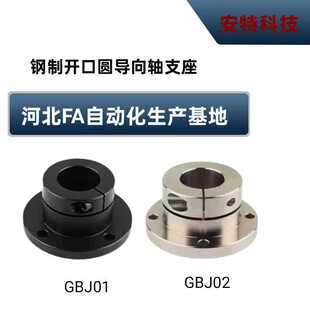 钢制 GBJ02 圆型标准型导向轴支座GBJ01 镀镍