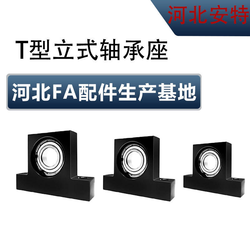 T型带座轴承立式固定轴承座