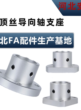导向轴支座光轴固定座ATHR/ATHS/ATHC系列支撑座GAC型导向轴支座