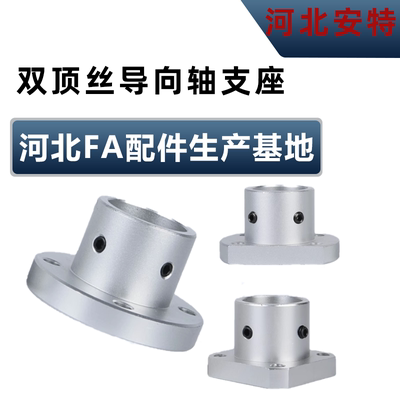 导向轴支座光轴固定座ATHR/ATHS/ATHC系列支撑座GAC型导向轴支座