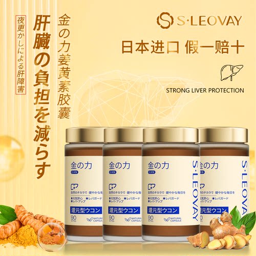 SLeovay肝胆之星姜黄素维生素B族