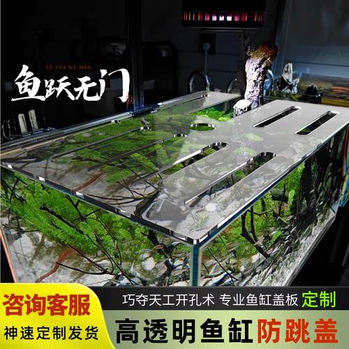亚克力耐力板防跳溪流鱼缸上盖板
