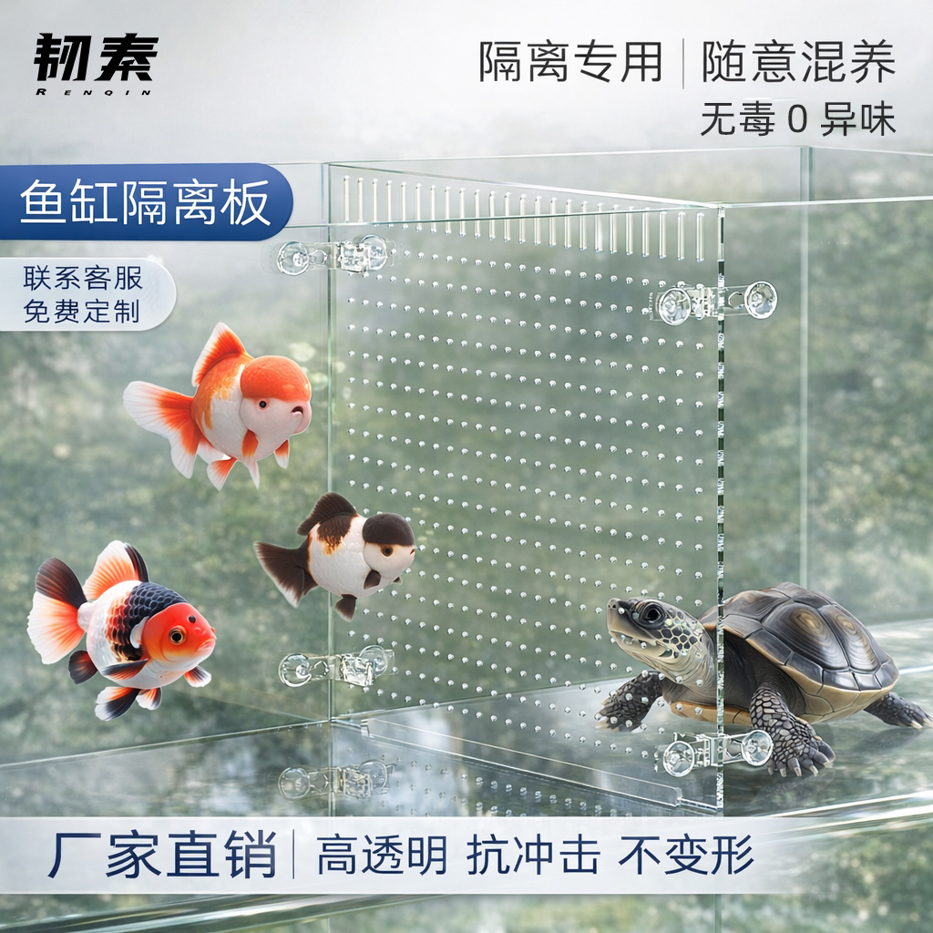 鱼缸隔离板亚克力透明分层隔板水族箱挡鱼盖板塑料防跳隔断分离板