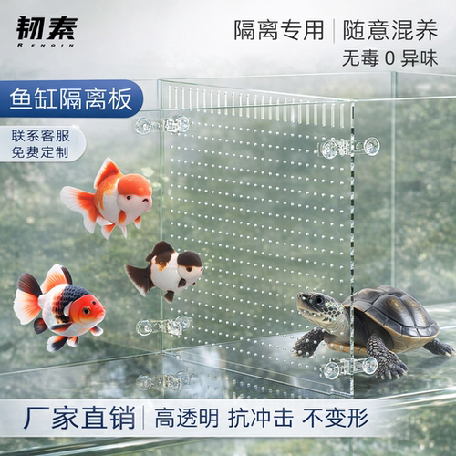 高透明鱼缸隔离板亚博士亚克力