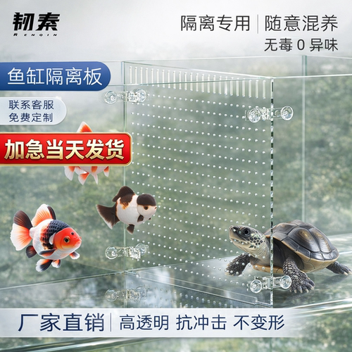 高透明鱼缸隔离板亚博士亚克力