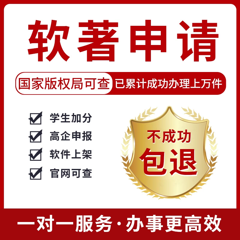 计算机软件著作权申请电子app软著全包代理加急软件专利检测报告