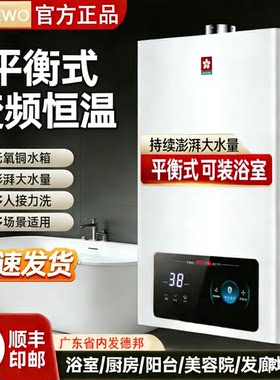 撄花平衡式燃气热水器家用强排天然气恒温液化煤气洗澡浴室卫生间