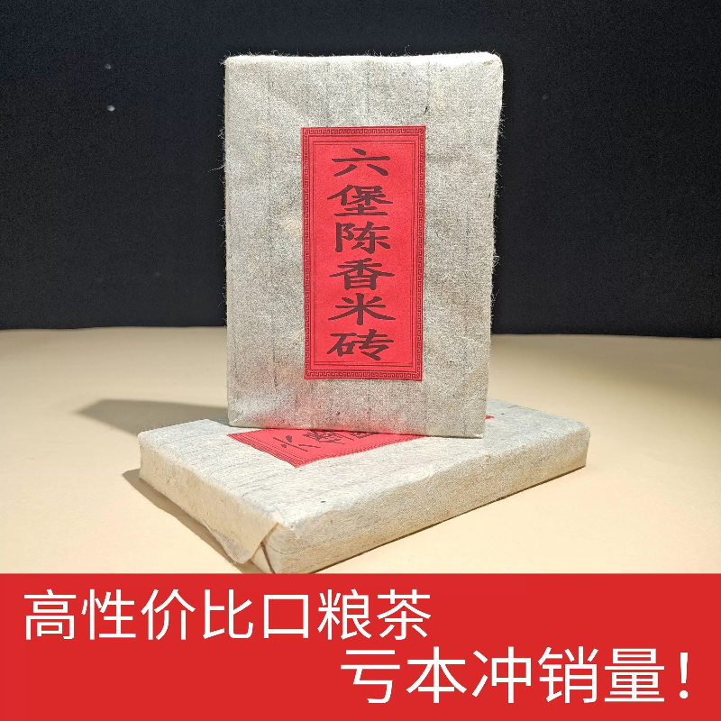 便宜实惠六堡茶口粮茶接待茶