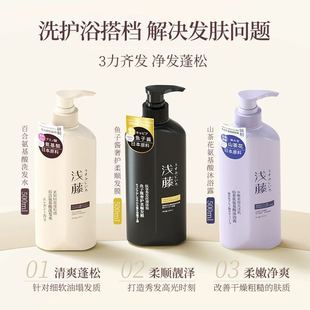浅藤百合氨基酸洗发水鱼子酱奢护柔顺发膜山茶花沐浴露滋养修护
