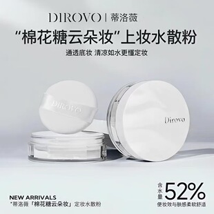 【正品刮码介意勿拍】蒂洛薇水散粉8g云雾触感定妆水粉散粉持久