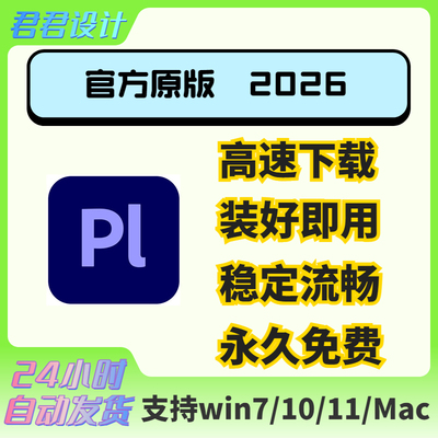 Adobe软件Prelude远程安装ps/ai/ae/pr/pl/2025/中文带视频教程