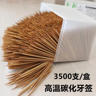 一次性牙签量贩散装单尖碳化竹牙签双头尖3500支盒装炭化袋装牙签