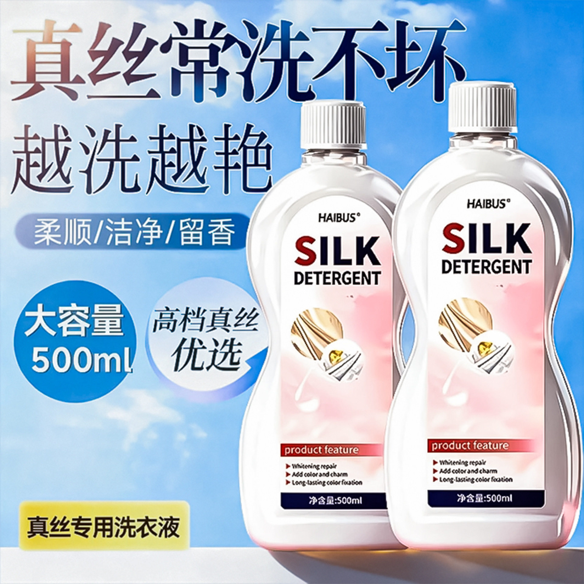 温和真丝洗涤剂护理桑蚕呵护丝绸洗衣液增艳增色还原颜色恢复柔顺,洗护清洁剂/卫生巾/纸/香薰,家私清洁/护理剂,淘宝优惠券,粉丝福利购,淘宝优惠卷