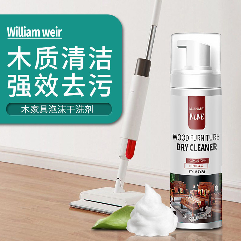 木质家具泡沫干洗剂木制地板清洁剂去污除垢文玩摆件清洗剂,洗护清洁剂/卫生巾/纸/香薰,地面清洁剂,淘宝优惠券,粉丝福利购,淘宝优惠卷