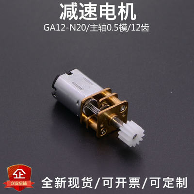 G轮A12-N20微型直流齿减速马达3V6V12JV智能锁机器人低转速小电机