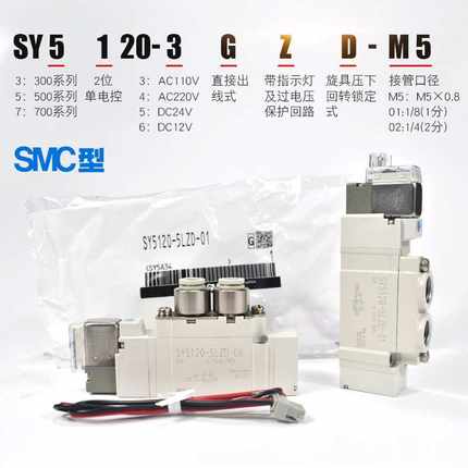 SMC型电阀SY512-0/5220/5320-5LZD-01/-5D/-磁5DZ/5DD/-C4-C6C8