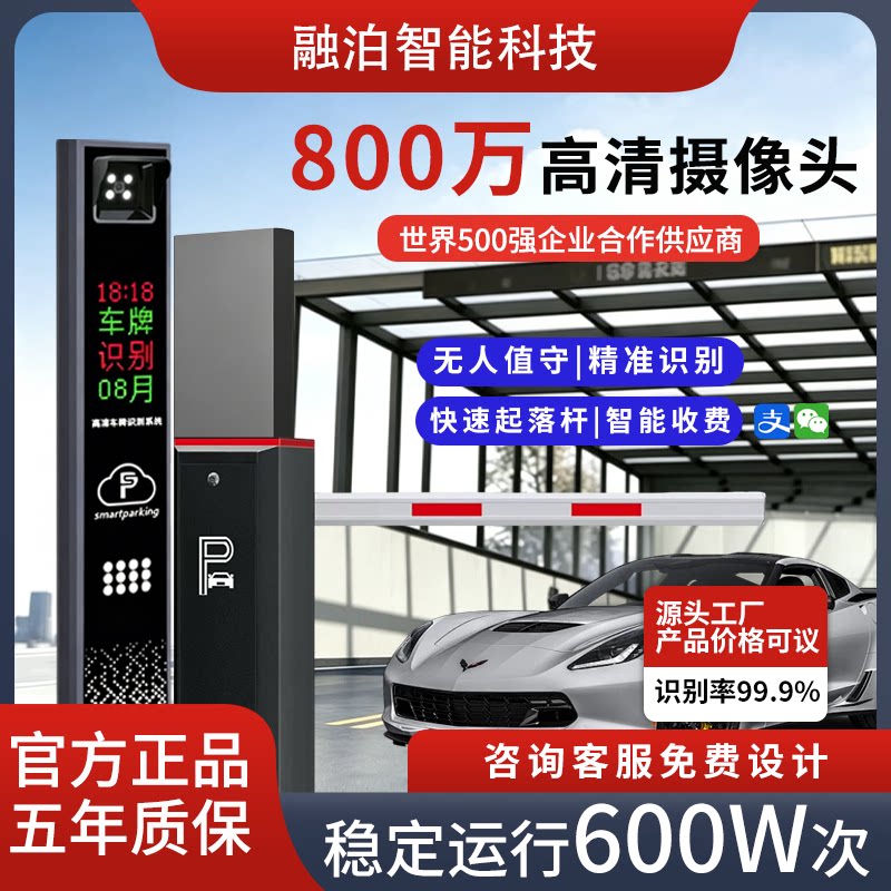 道闸一体机智能停车场道闸收费管停车场控制机/道闸