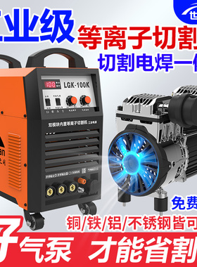 世凡工业级等离子切割机电焊两用一体机LGK100内置气泵双电压220V