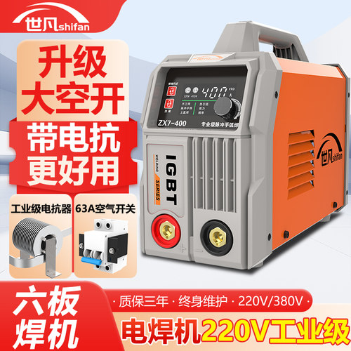 世凡脉冲电焊机220V工业级大功率