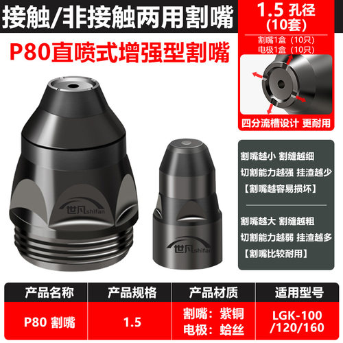 世凡p80等离子割嘴 PT-31 AG-60 割嘴 电极 保护罩 喷嘴 枪嘴