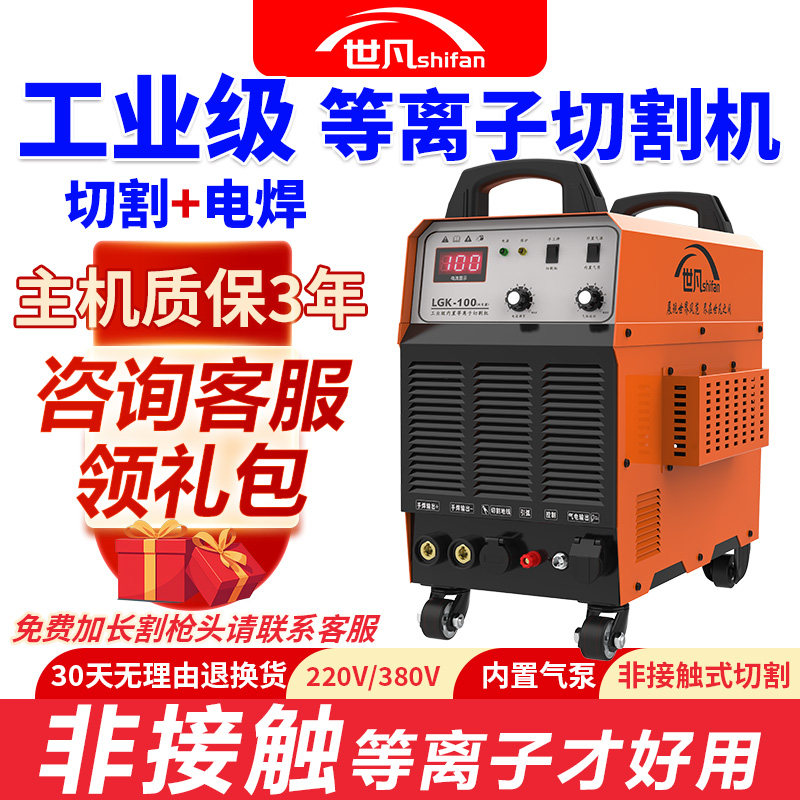 世凡等离子切割机一体机LGK100内置气泵工业级380v220v电焊机两用