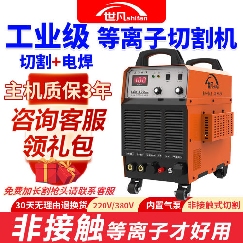 世凡内置气泵等离子切割机