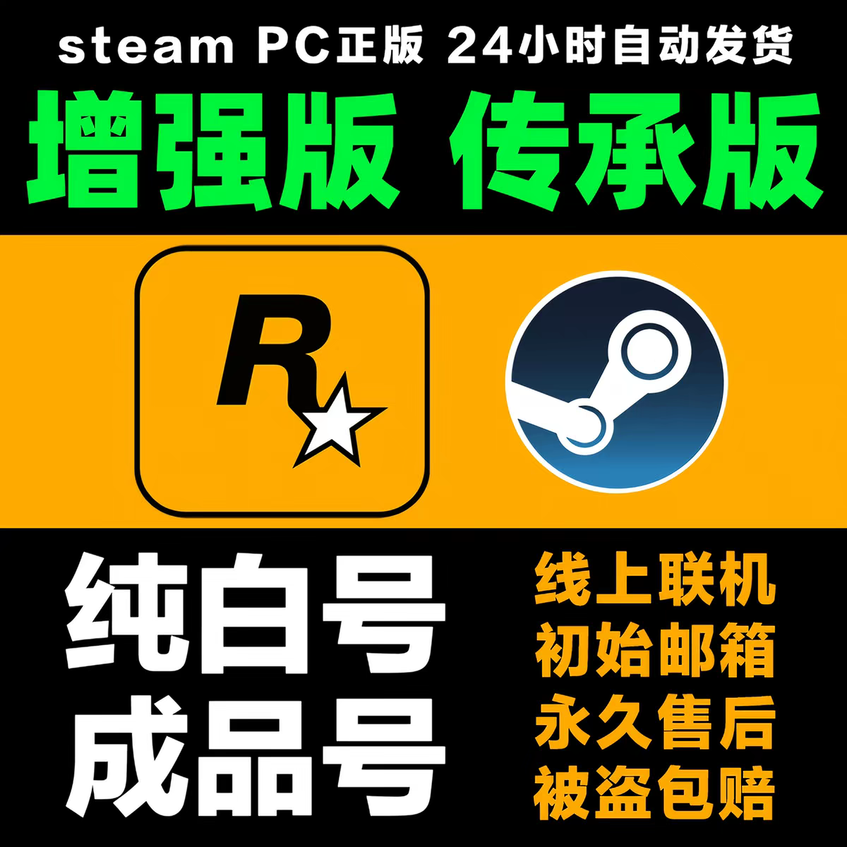 Sgtea5m增强版R星游戏豪华账号传承版空白号成品号线上邮箱可换绑