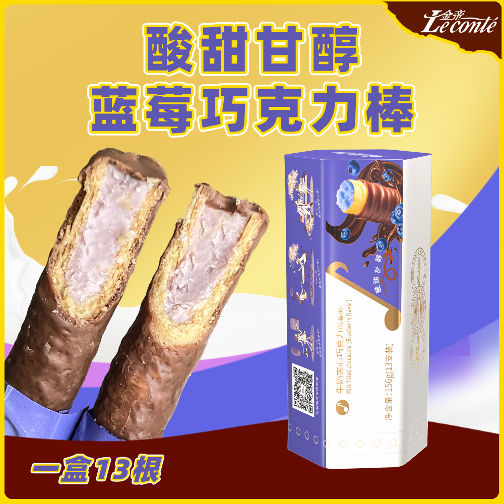 金帝藍莓夾心牛奶巧克力棒餅干