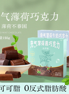 金帝薄荷充气巧克力纯可脂黑巧克力0蔗糖空气巧克力纯可可脂