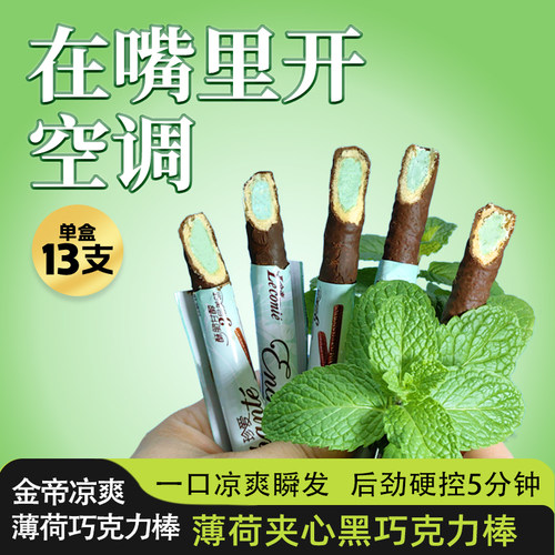 冰感薄荷凉让你清凉一夏