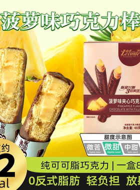 金帝巧克力菠萝味纯可可脂微甜好吃不腻休闲怀旧网红解馋零食糖果