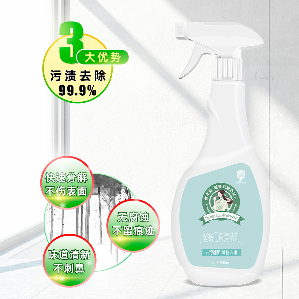 塑钢门窗清洁剂塑钢清洁剂塑钢窗户窗框水印锈渍水泥涂料去污翻新