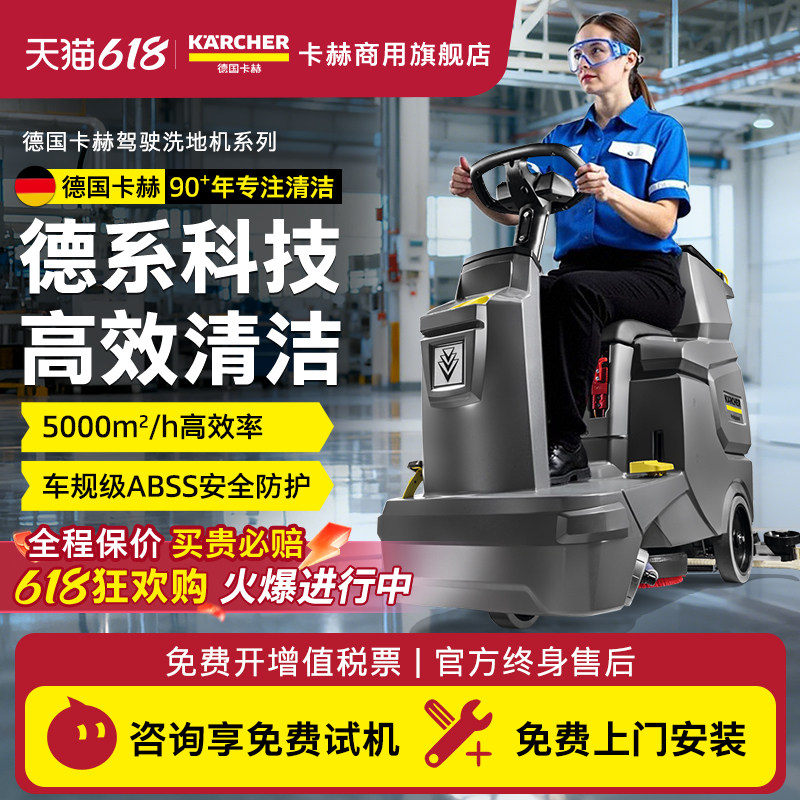 德国卡赫驾驶洗地机工业扫地机