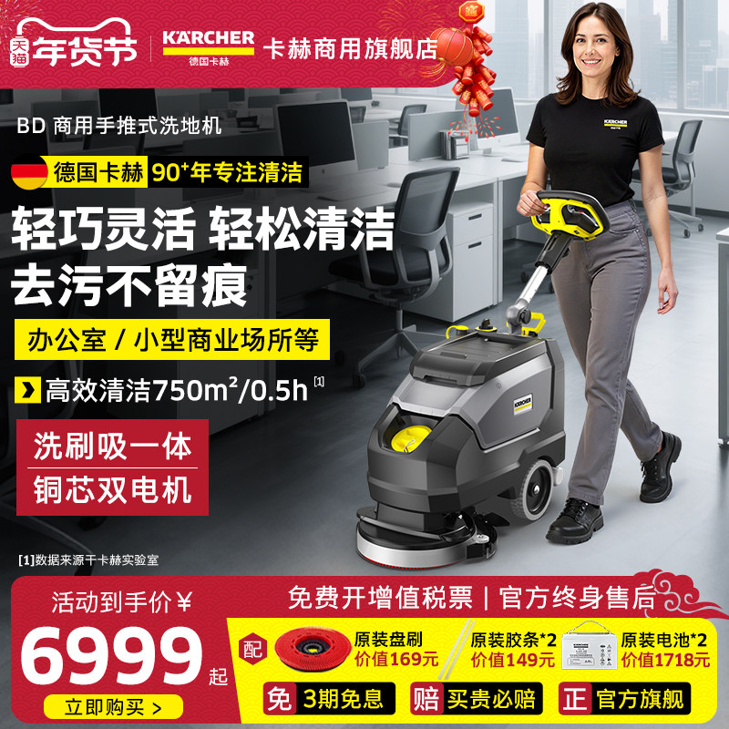 karcher德国卡赫商用洗地机小型手推式无线洗拖吸一体机BD35/15,生活电器,洗地机,淘宝优惠券,粉丝福利购,淘宝优惠卷