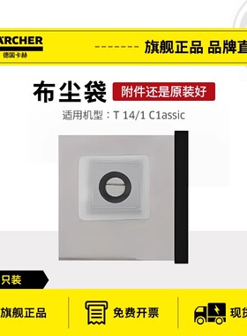 卡赫吸尘器配件纸布尘袋适用T14、T11、T12、T17