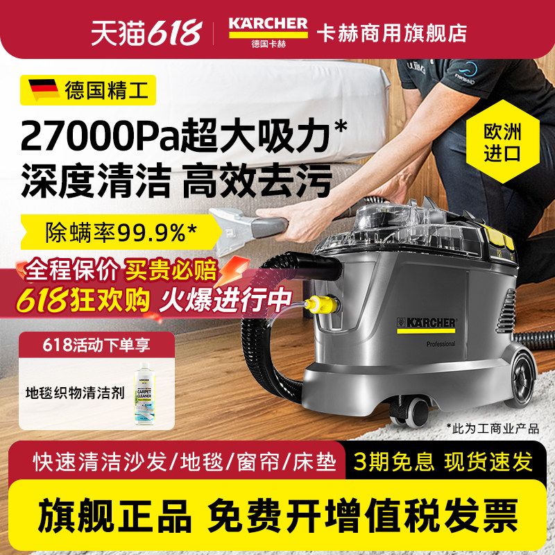 德国卡赫布艺清洗机沙发地毯清洁机专业抽吸一体清洗神器puzzi8/1