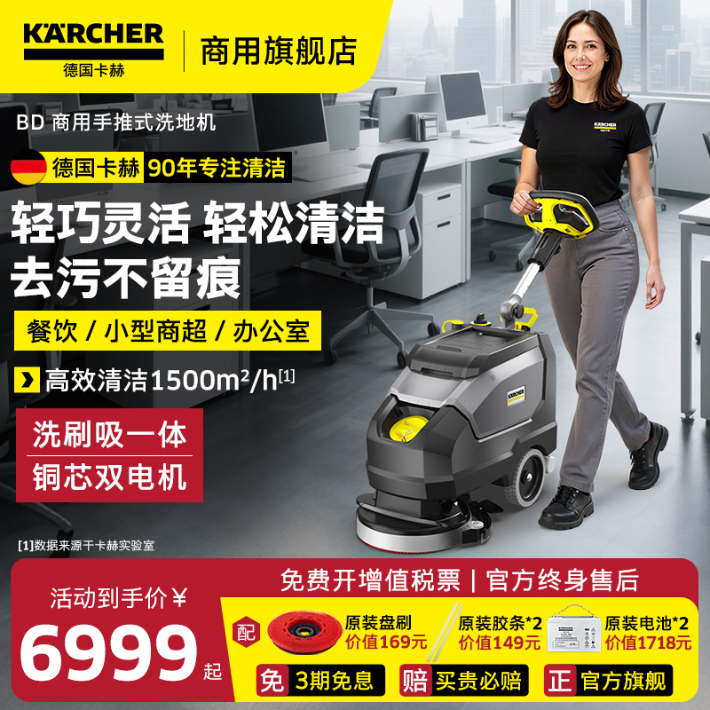 karcher德国卡赫商用洗地机小型手推式无线洗拖吸一体机BD35/15