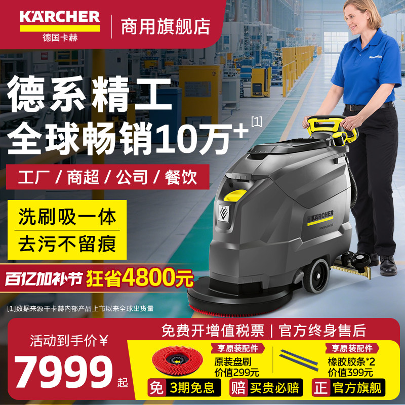 Karcher德国卡赫工业洗地机工厂车间扫地商用拖地洗地车BD50/50